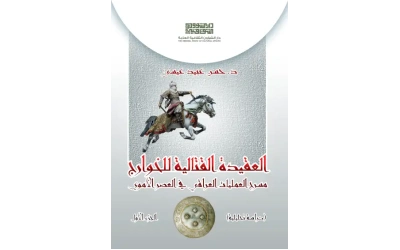 العقيدة القتالية للخوارج الجزءء الأول  7000 دينار